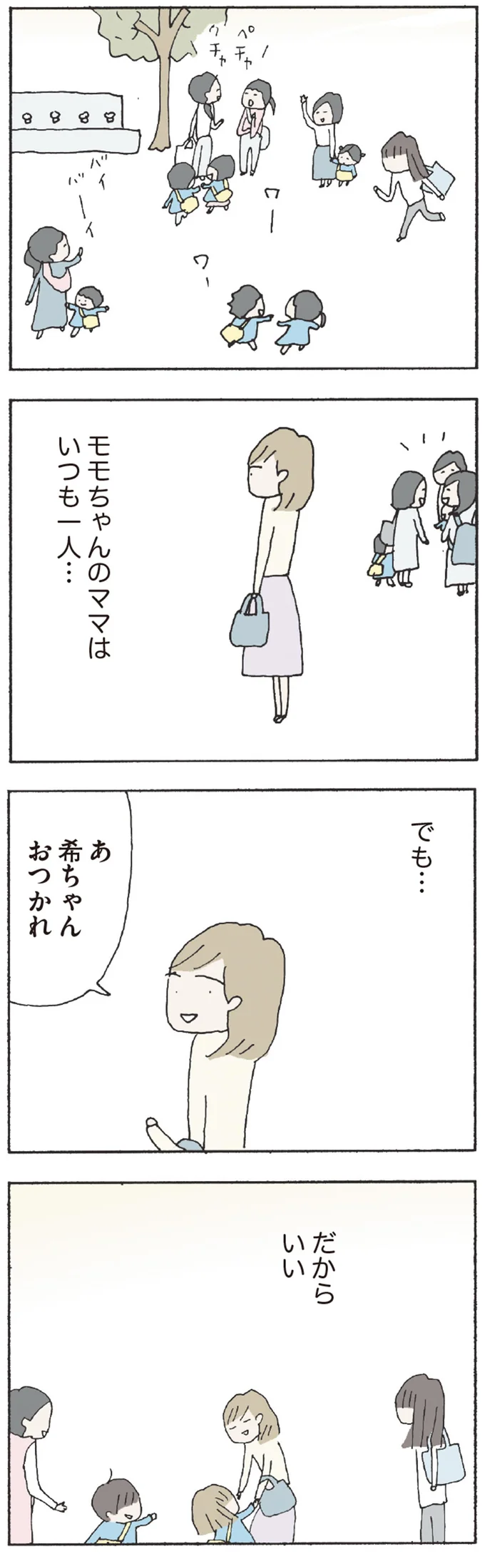でも…だからいい