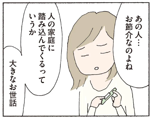 「人の家庭に踏み込んでくる」ママ友に対しての評価にヒヤリ／赤い隣人（13）