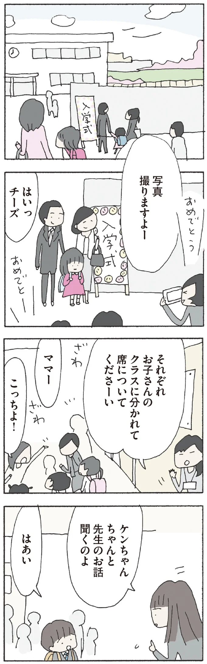ちゃんと先生のお話聞くのよ