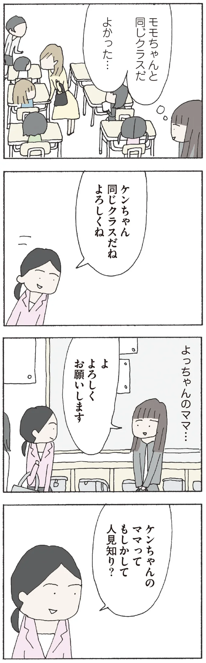 もしかして人見知り？