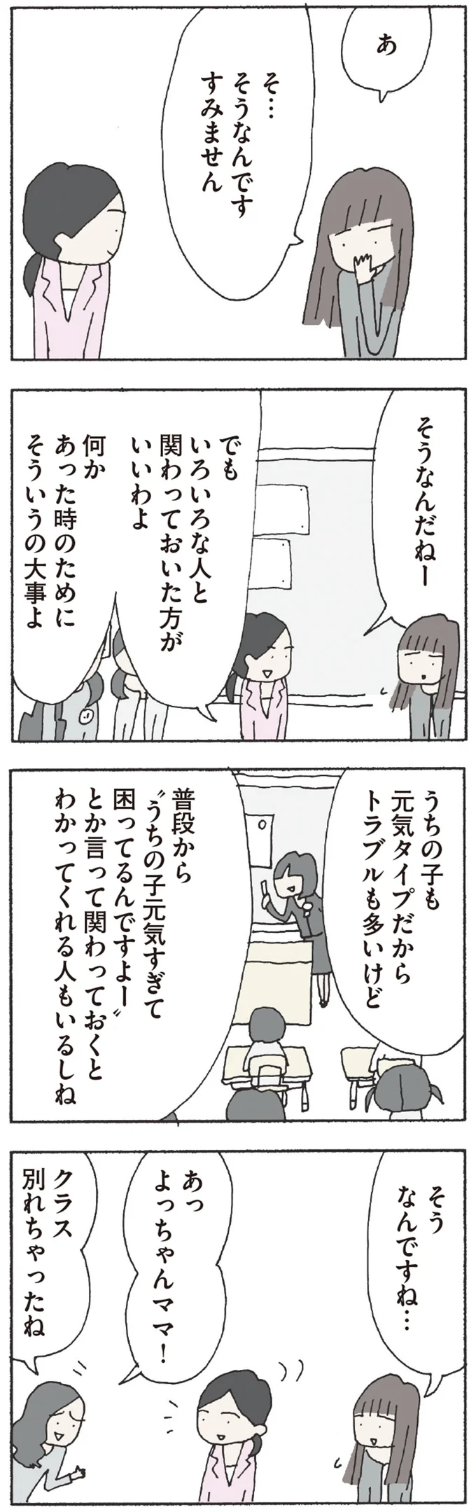いろいろな人と関わっておいたほうがいいわよ