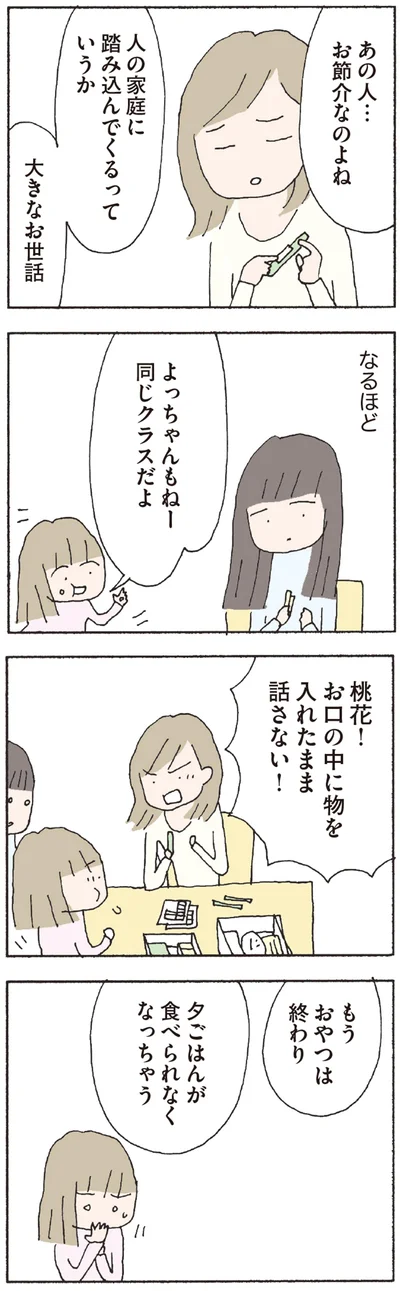 人の家庭に踏み込んでくるっていうか