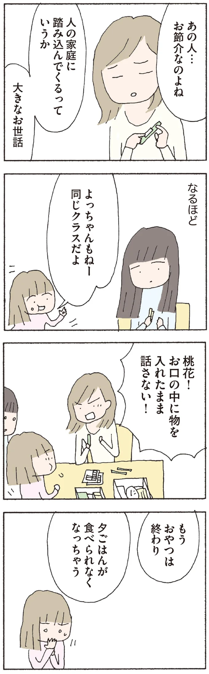人の家庭に踏み込んでくるっていうか
