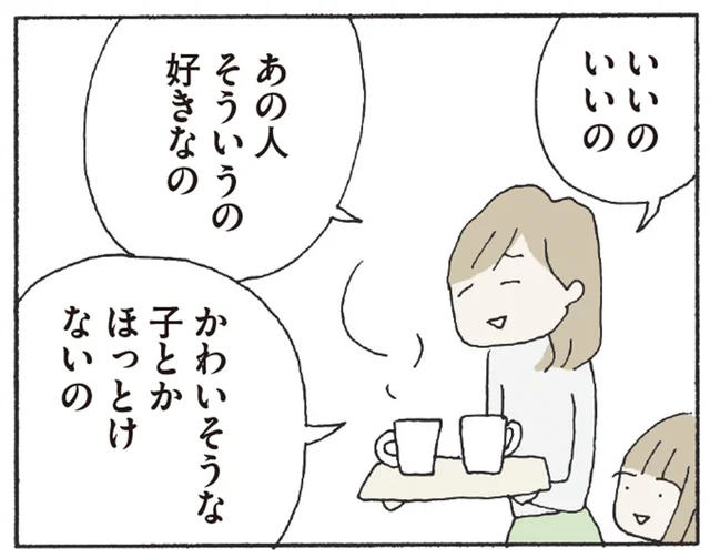 「かわいそうな子とかほっとけないの」それってうちの子のこと？／赤い隣人（14）