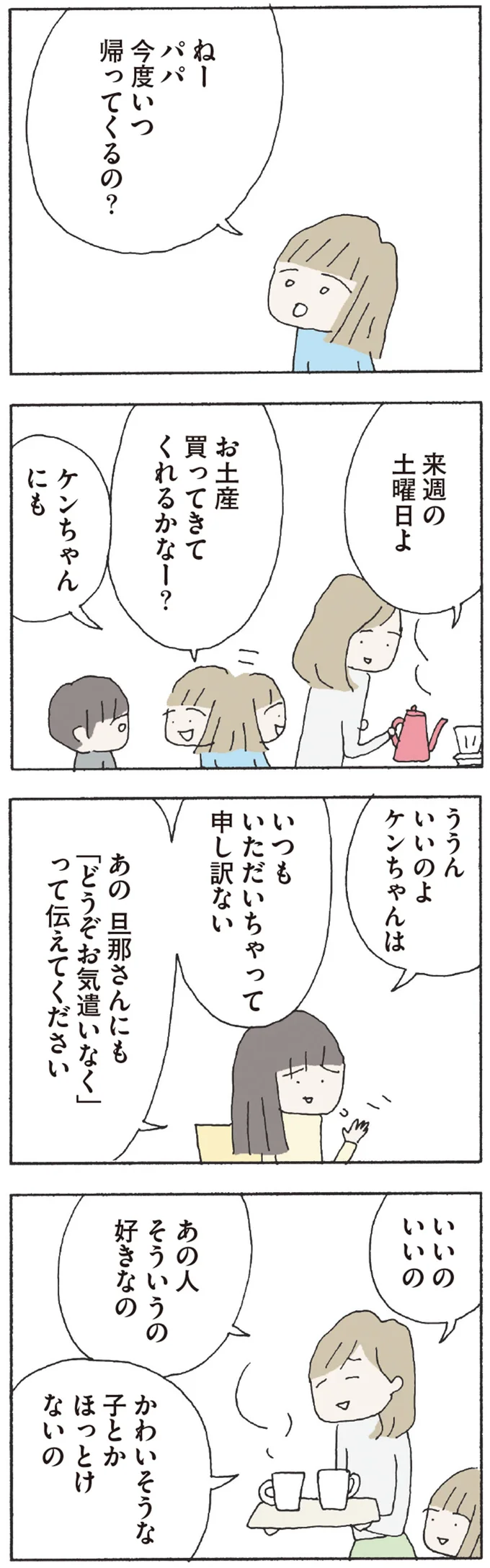 あの人そういうの好きなの