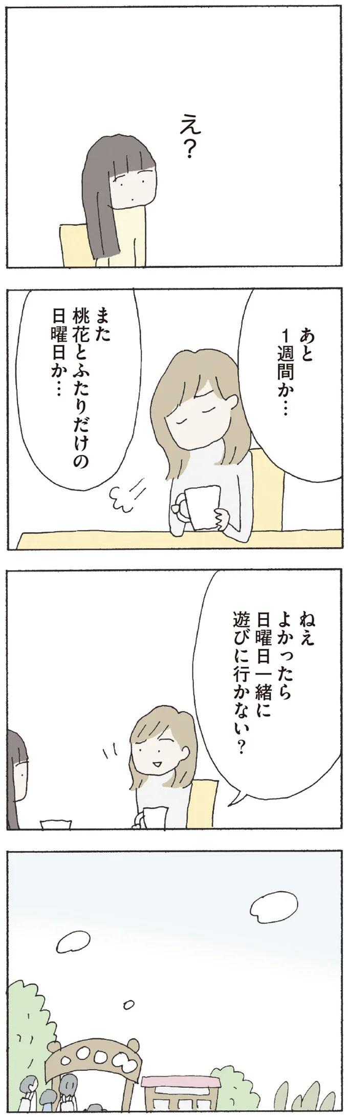え？