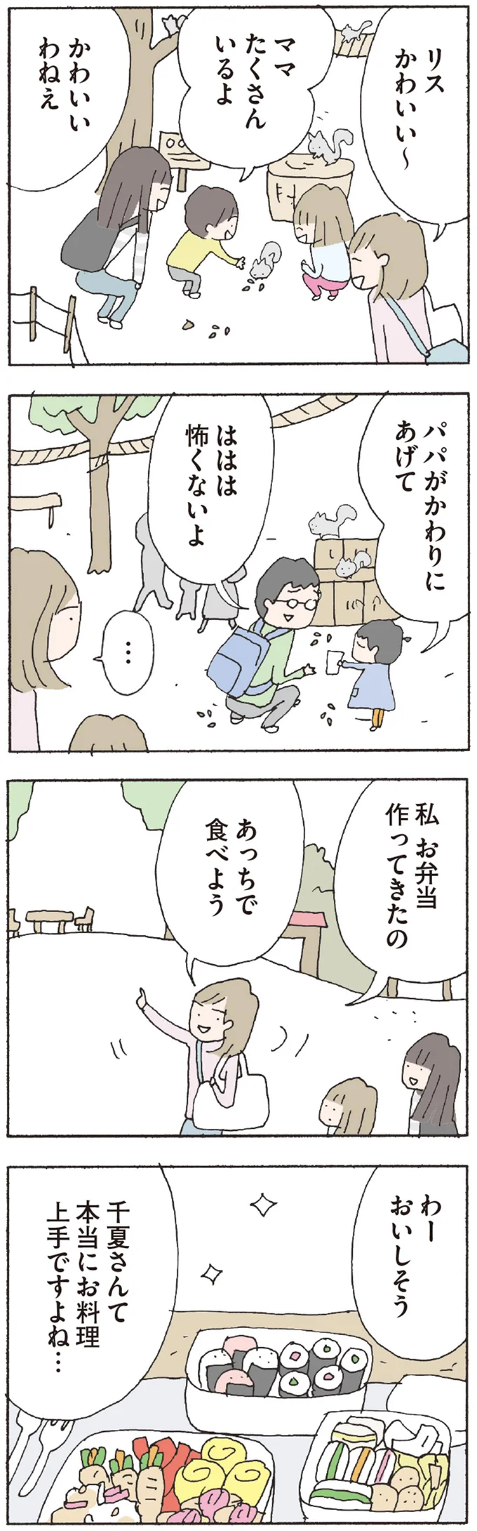 私　お弁当作ってきたの