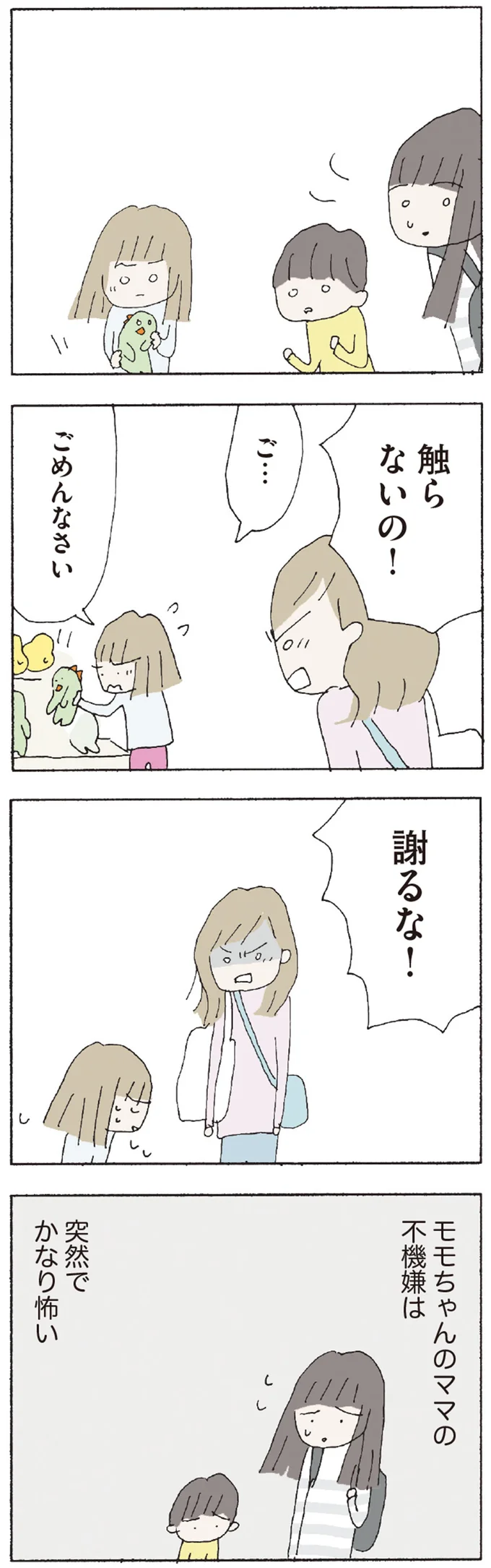 謝るな！