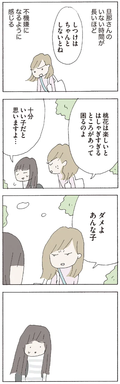 ダメよ　あんな子