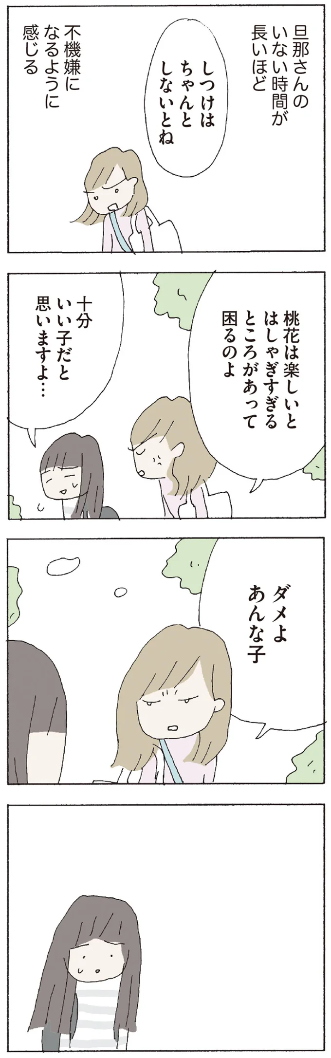 ダメよ　あんな子