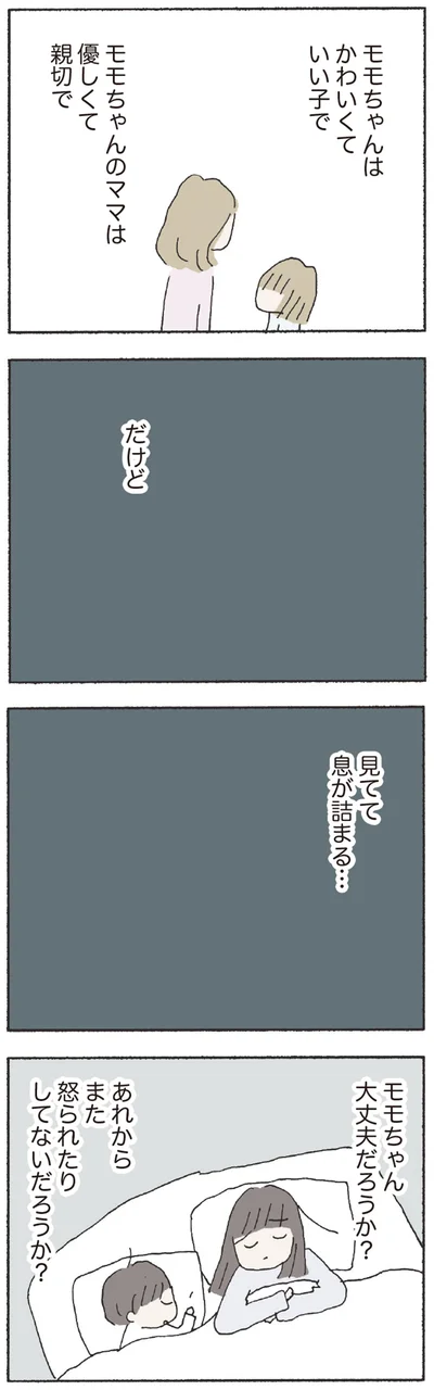 見てて息が詰まる…