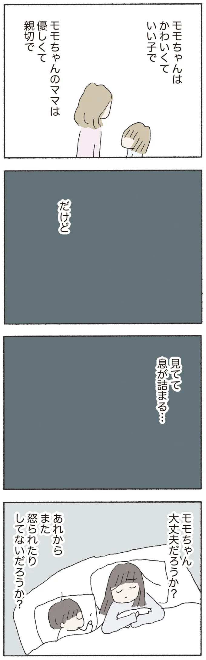 見てて息が詰まる…