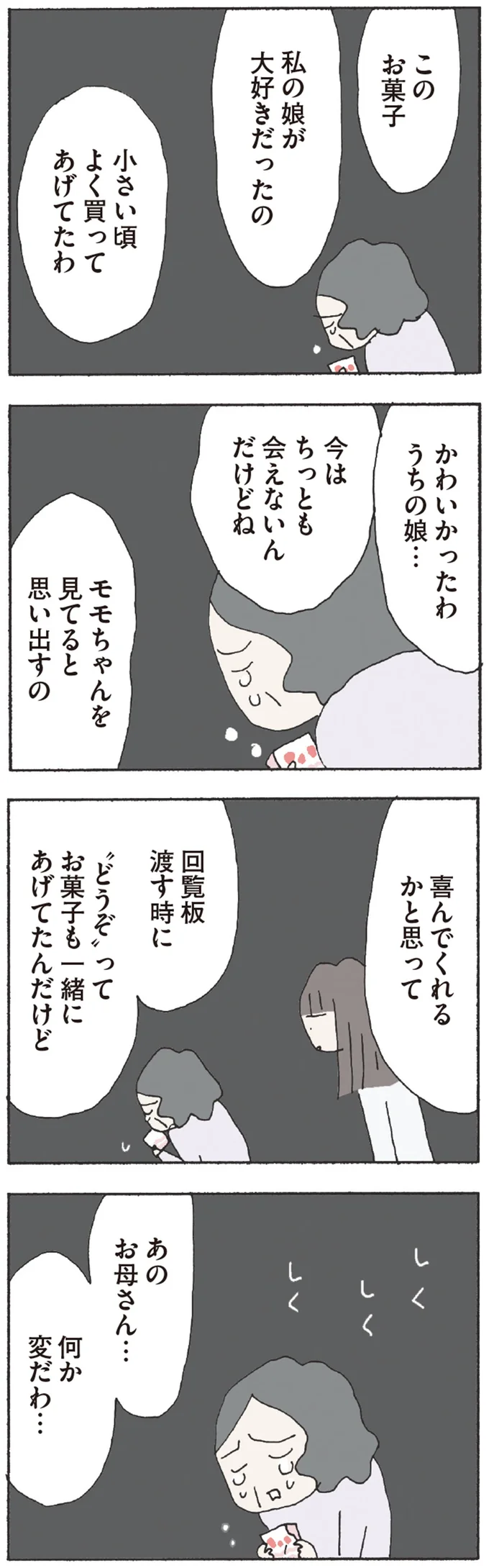 あのお母さん…　何か変だわ…