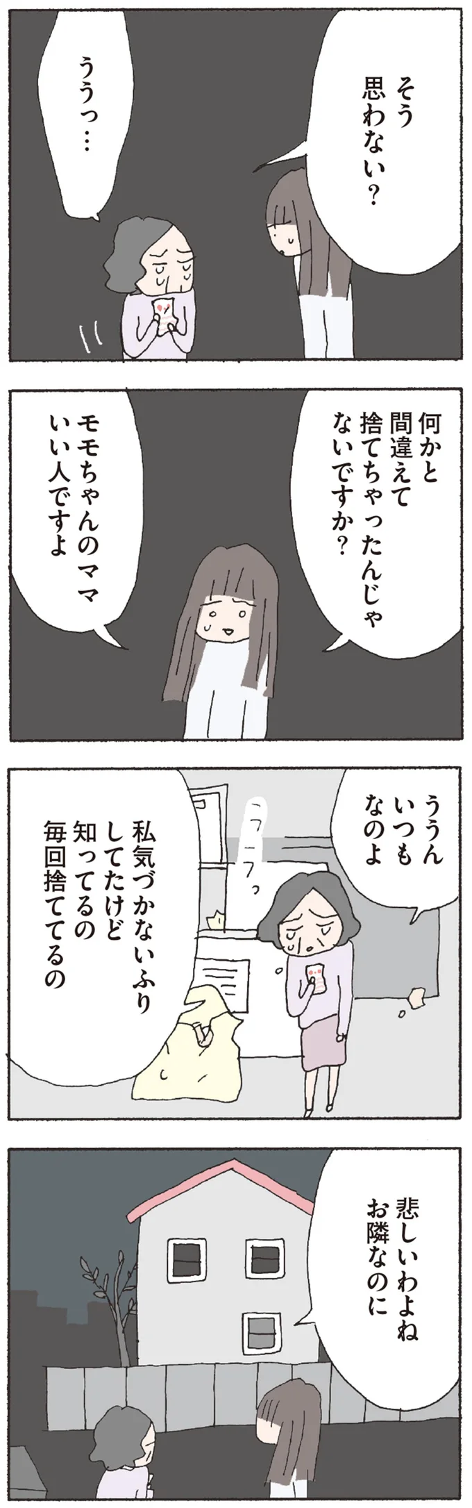 そう思わない？