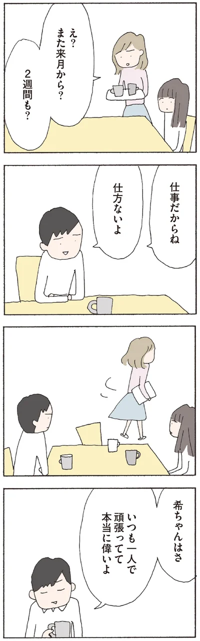 いつも一人で頑張ってて本当に偉いよ