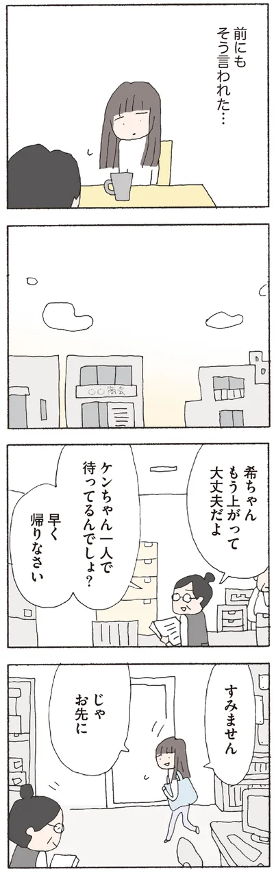 前にもそう言われた…