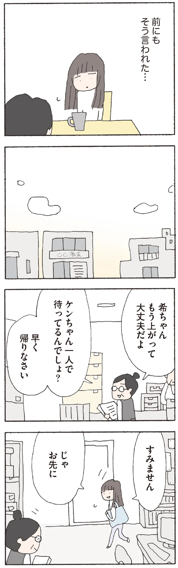 前にもそう言われた…