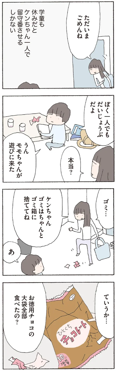 ぼく一人でもだいじょうぶだよ