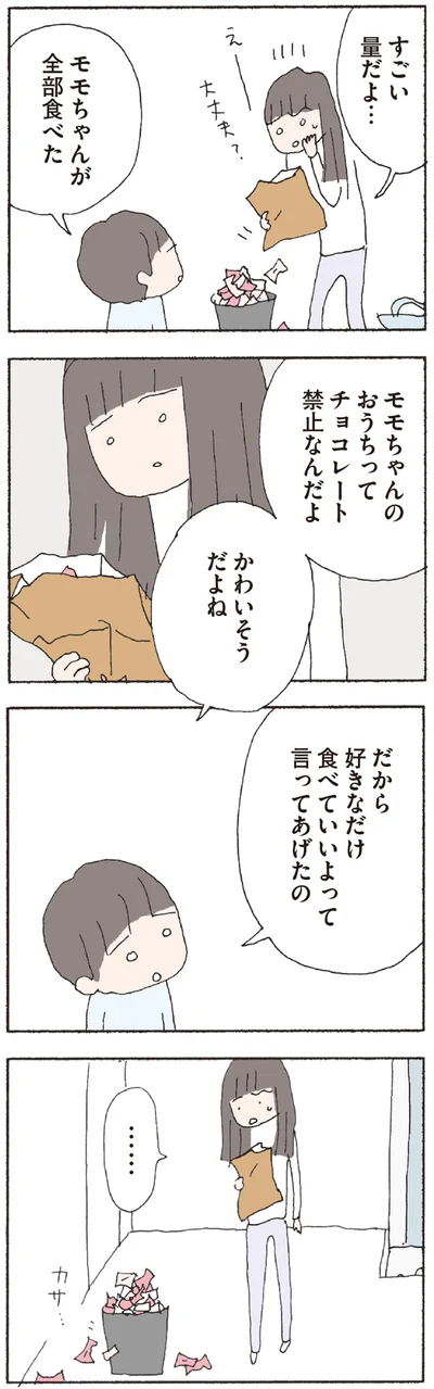 好きなだけ食べていいよって言ってあげたの
