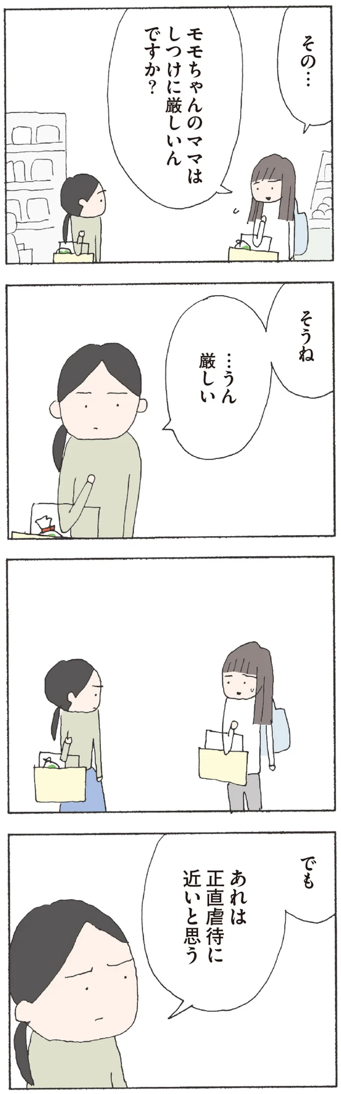 あれは正直虐待に近いと思う