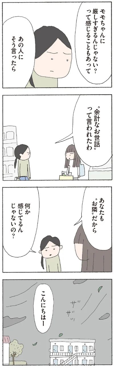 余計なお世話って言われたわ