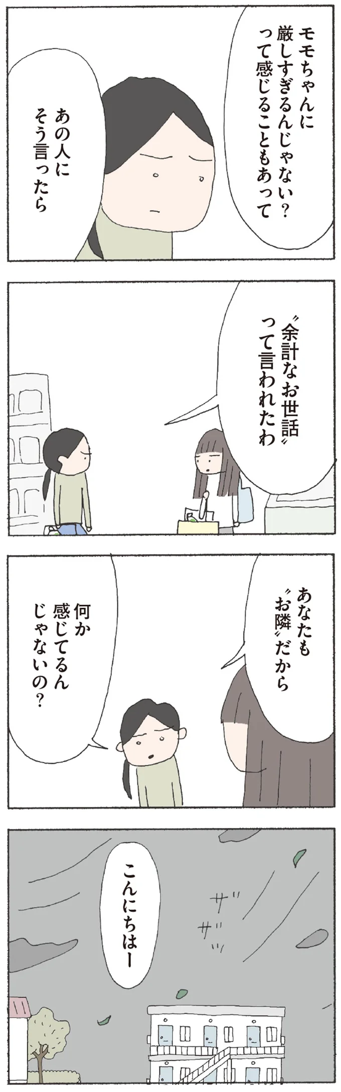 余計なお世話って言われたわ