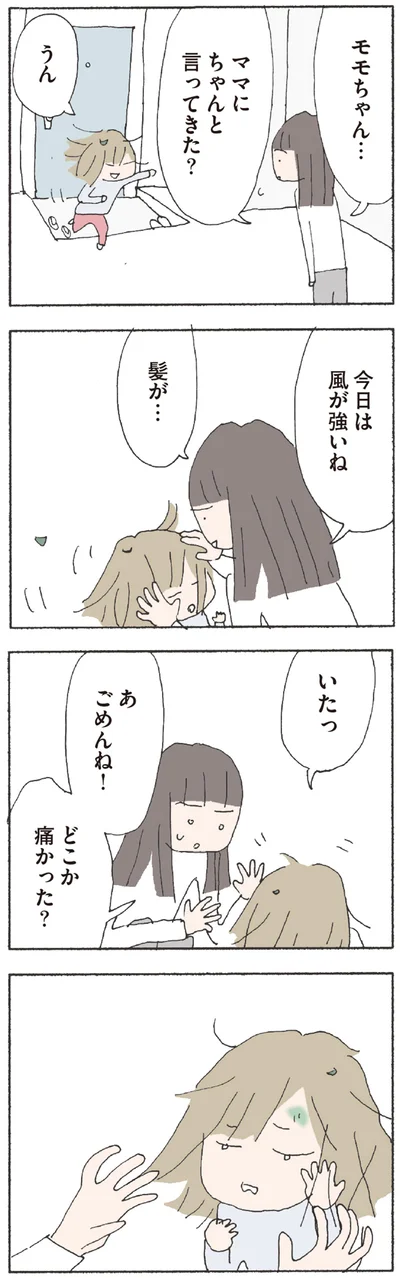 いたっ