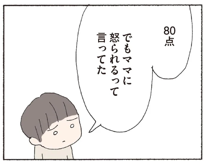 「100点じゃなきゃダメなんだって」ママ友の方針にわき上がる疑念／赤い隣人（18）