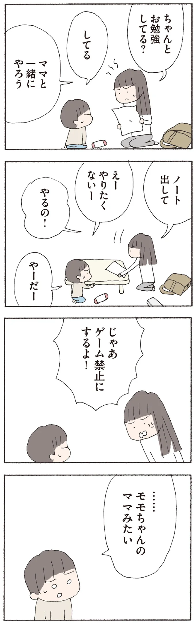 ちゃんとお勉強してる？
