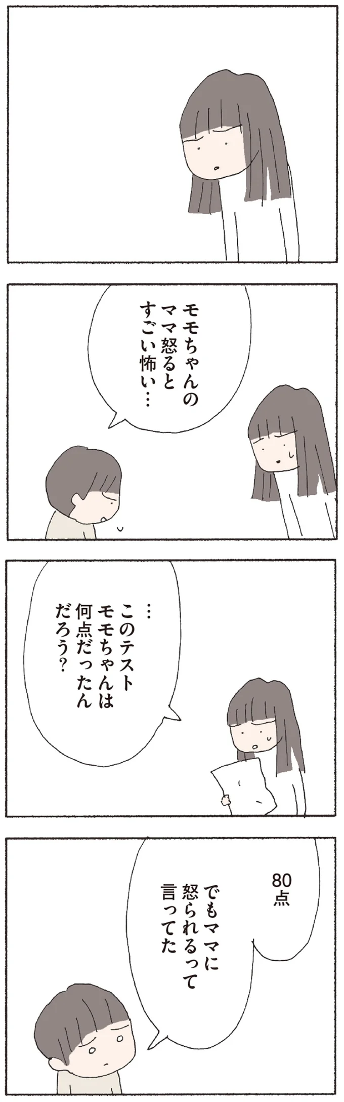 モモちゃんのママ　怒るとすごい怖い…