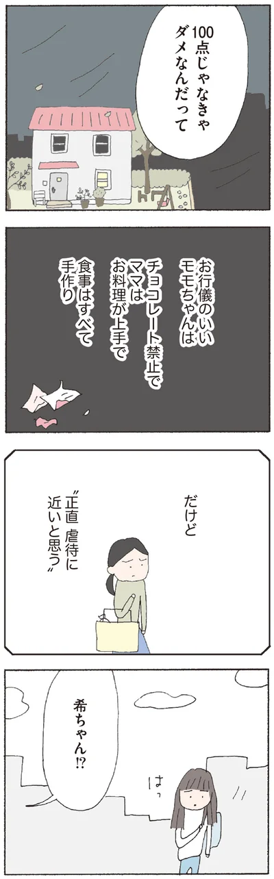 100点じゃなきゃダメなんだって