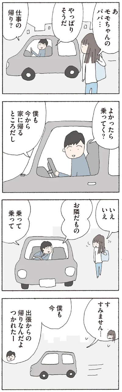 よかったら乗ってく？