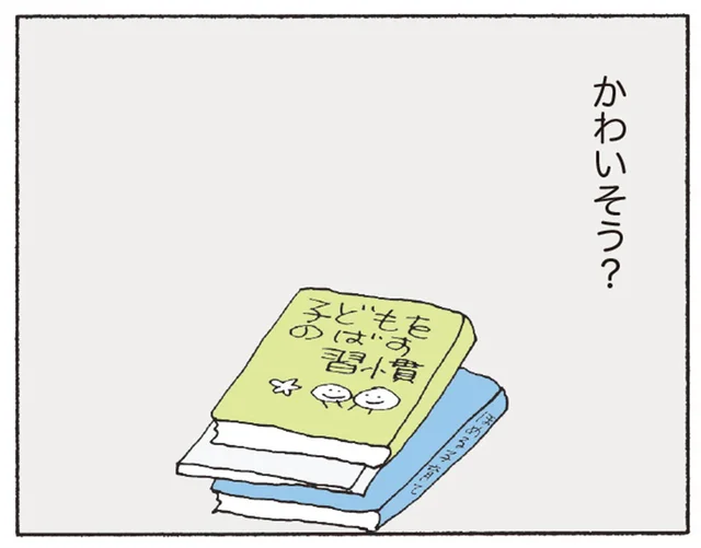 「もう少しケンちゃんを見てあげた方がいいかも」育児本を渡してきたママ友にモヤモヤ／赤い隣人（19）