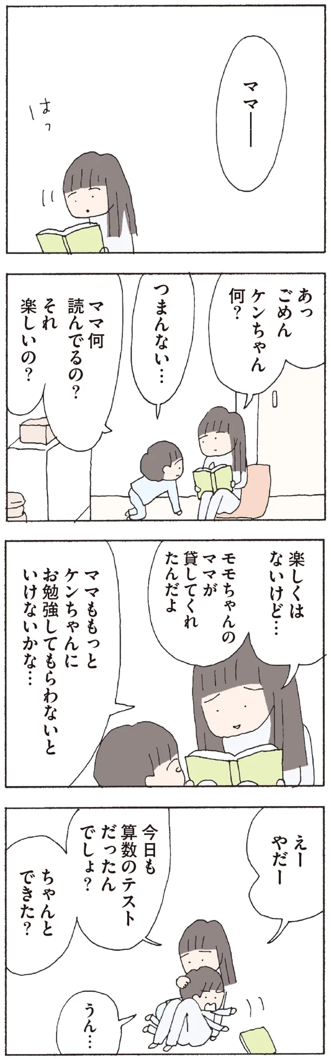 今日も算数のテストだったんでしょ？　ちゃんとできた？