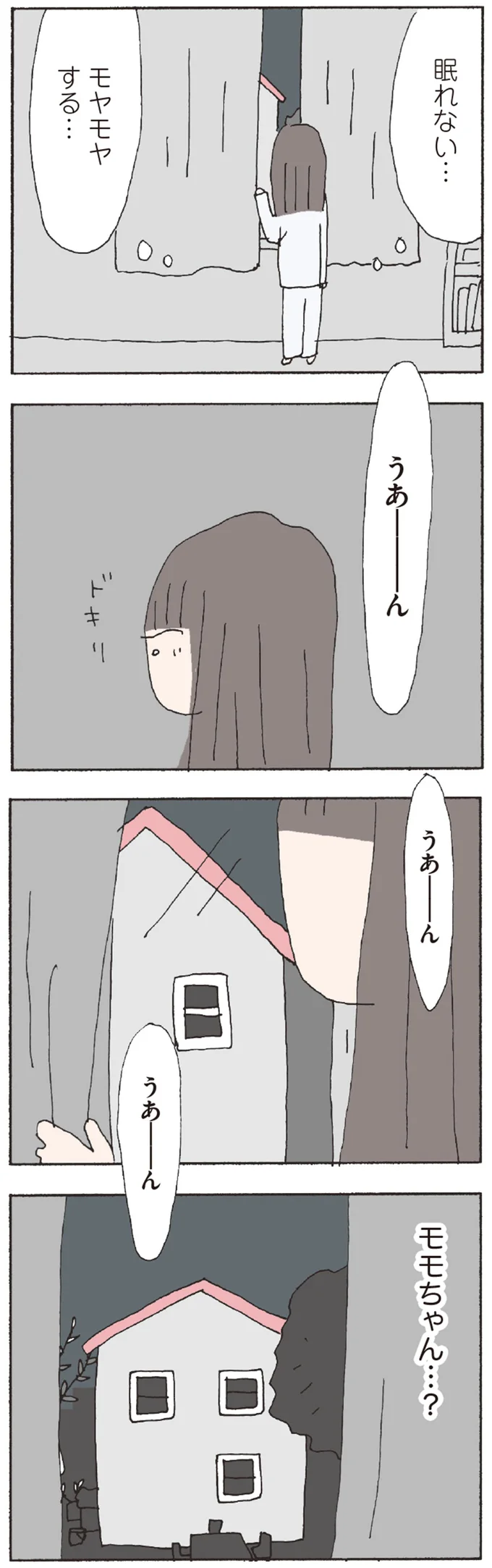 モヤモヤする…