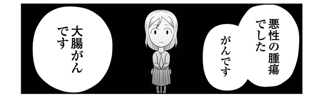 37歳で大腸がんに!? 突然の医師の宣告に頭は真っ白、いつから病気になってたの？／痔だと思ったら大腸がんステージ4でした（5）