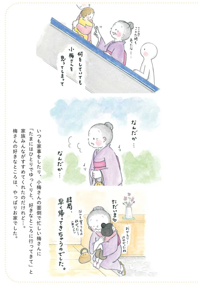 結局、早く帰ってきちゃうのでした