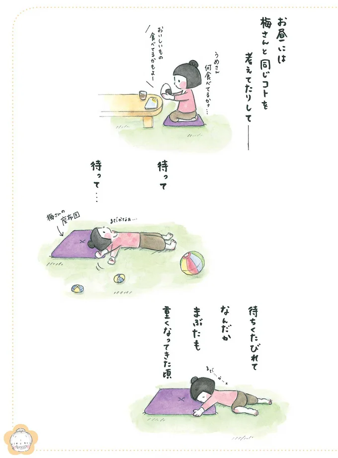 待って　待って…