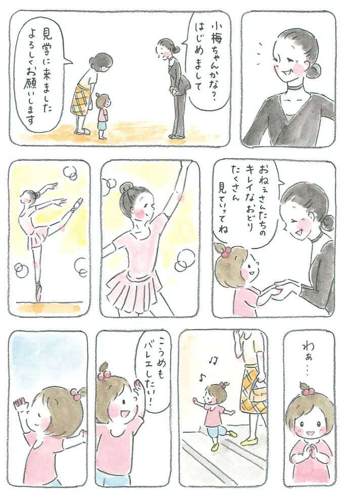 こうめもバレエしたい！