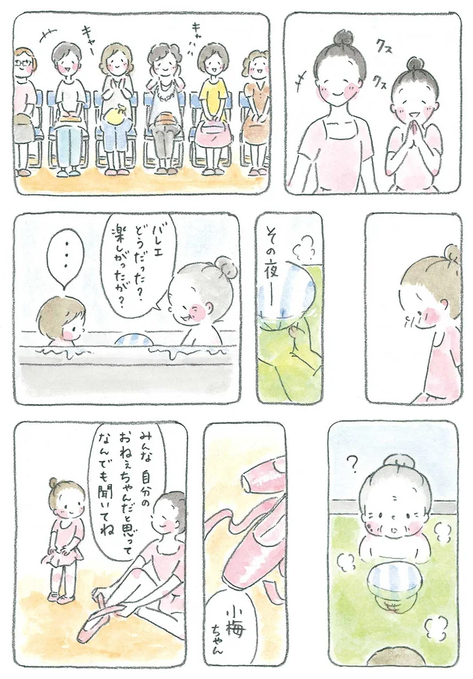 バレエどうだった？楽しかったが？