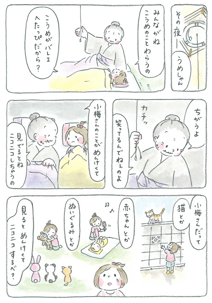こうめがバレエへたっぴだから？