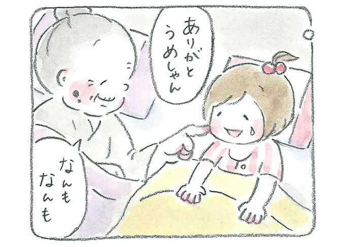 ありがと　うめしゃん