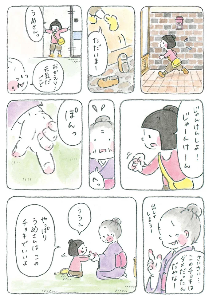 このチョキはだめだったんだやなー