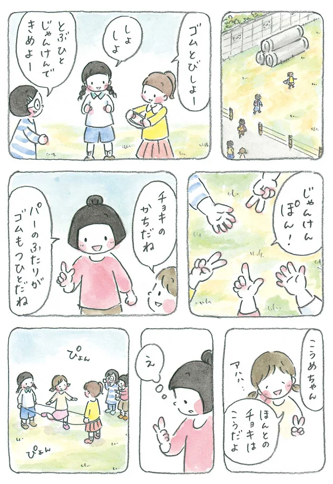 ほんとのチョキはこうだよ