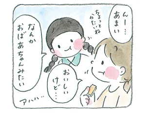 「なんかおばあちゃんみたい」友達の何気ない言葉が気にかかる／梅さんと小梅さん（7）