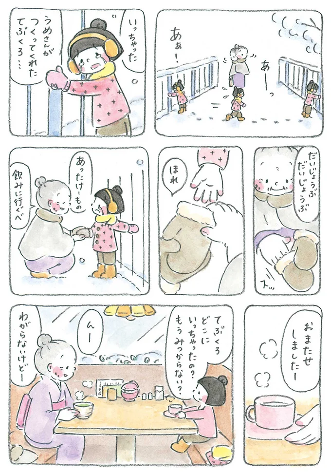 だいじょうぶ　だいじょうぶ