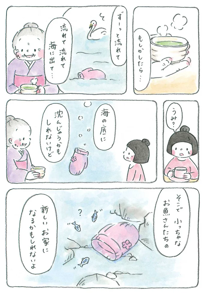 小っちゃなお魚さんたちの新しいお家になるかもしれないよ
