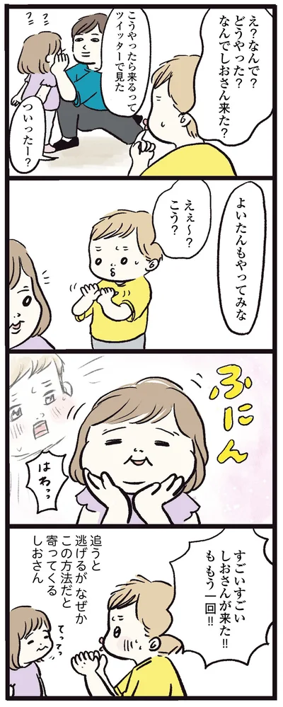 も、もう一回!!