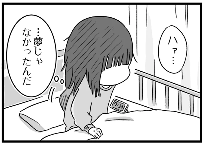 …夢じゃなかったんだ