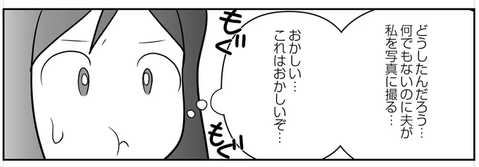 おかしい…